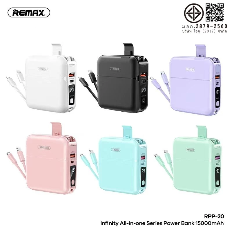 Remax Infinity W1501/RPP-20 พาวเวอร์แบงค์ 15000mAh All-in-One QC 18W มอก. 2879-2560