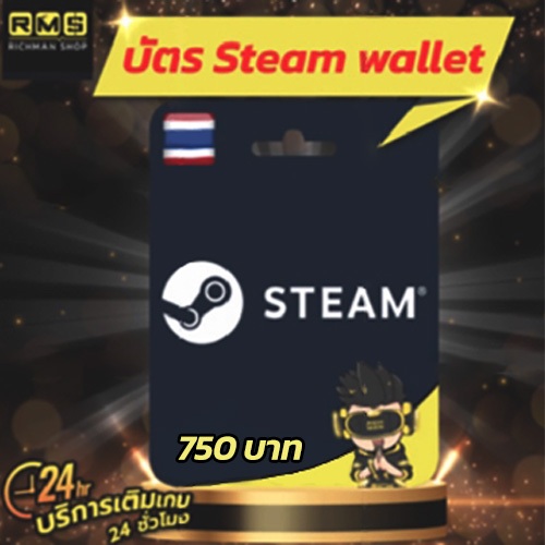 Steam Wallet TH มูลค่า 750 บาท | Shopee Thailand