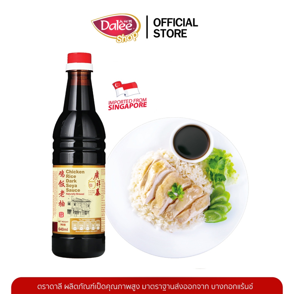 Dalee x KCT กว่างฉางไท่ ซอสข้าวมันไก่ซีอิ๋วดำ 鸡饭老抽นำเข้าโดยตรงจากผู้ ...