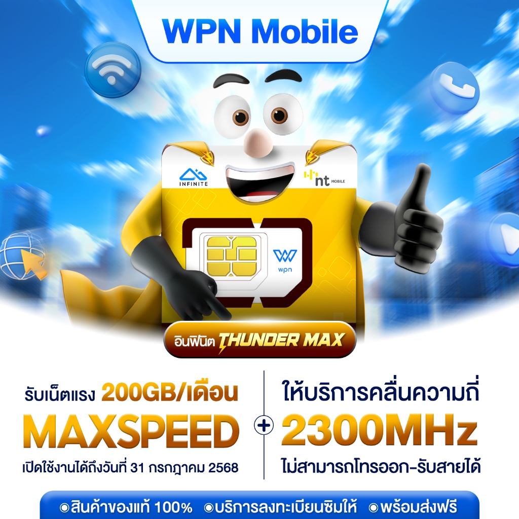 ซิมเทพ Infinite Thunder Max (อินฟินิต ธันเดอร์ แม็กซ์) ความแรง MAX ...