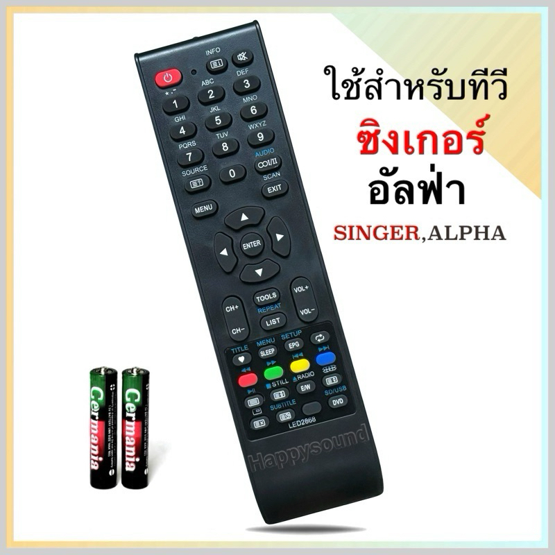 รีโมททีวี LCD/LED ยี่ห้อ Singer/Alpha รุ่น LED2868 | Shopee Thailand