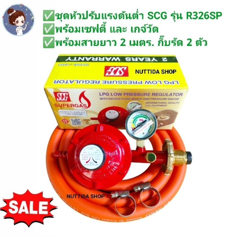 SCG หัวปรับแก๊สแรงดันต่ำเซฟตี้และเกจ์วัด รุ่น R 326SP พร้อม NEKO ยาว 2 ...