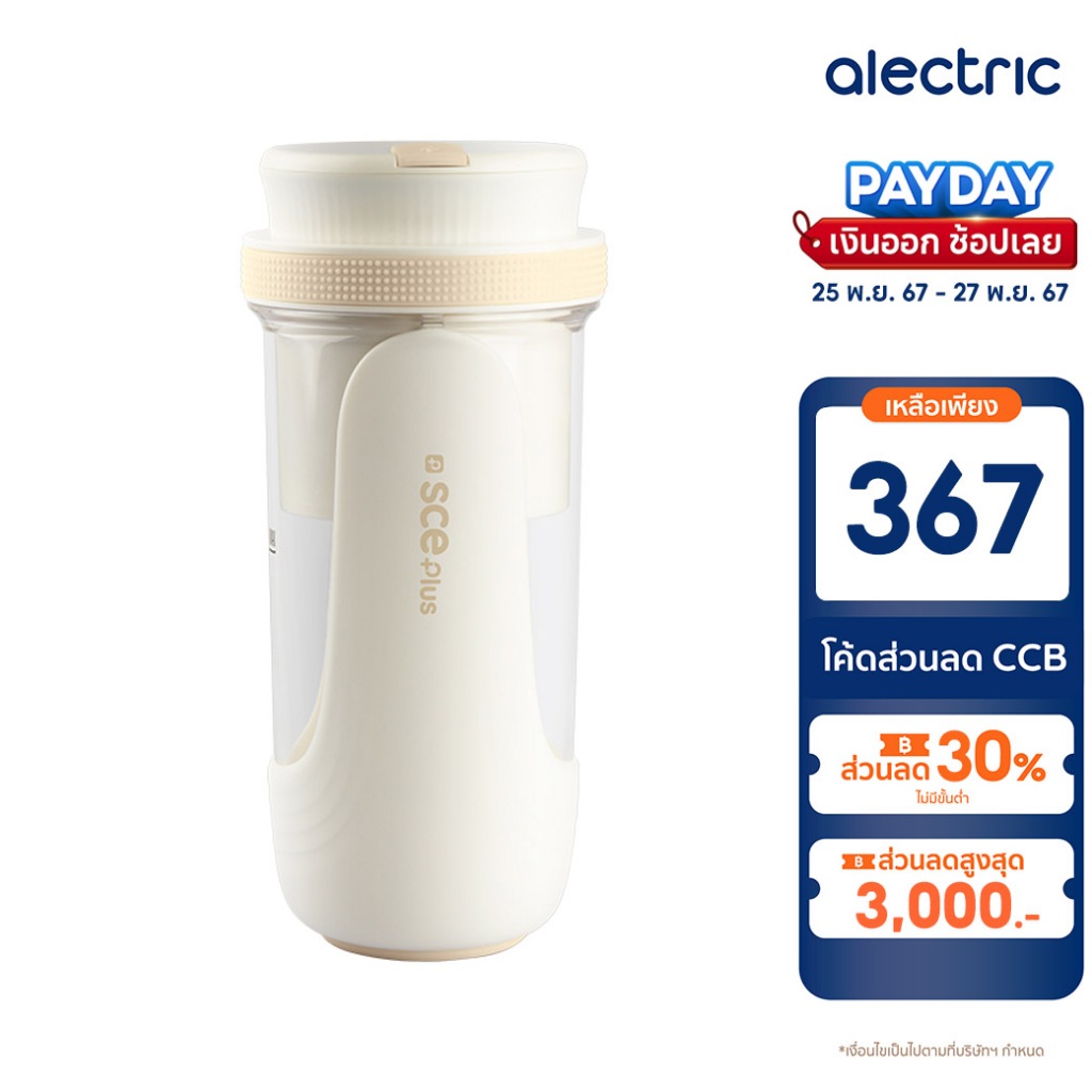 [ซื้อครบ2,000ส่งฟรี] SCE Plus Wireless Portable Juicer แก้วปั่นน้ำผลไม้ ...