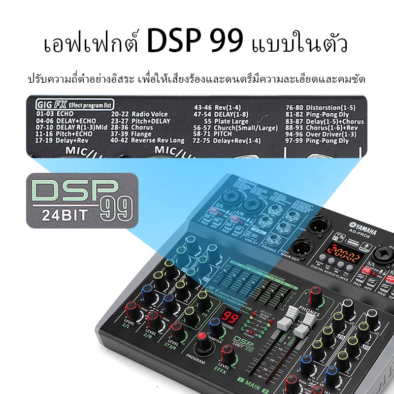 yamaha/AG-PRO6,มิกเซอร์,mixer,DSP99/7 ย่านความถี่ สำหรับปรับแต่งเสียง ...