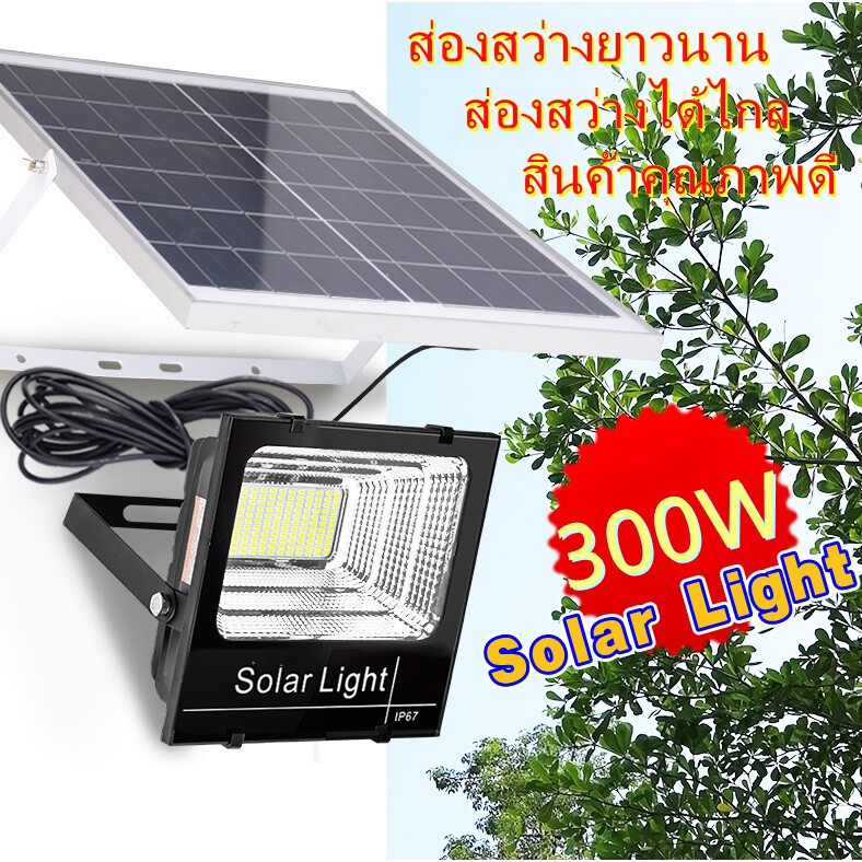 ไฟโซลาเซล150W 300W 400W led สว่าง ไฟสปอตไลพลังแสงอาทิตย์ ไฟภายนอกอาคาร โคมไฟติดผนัง ไฟสวน ไฟบ้าน ไฟแสง Solar light