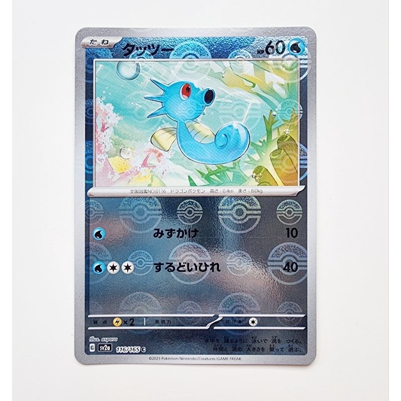 POKEMON CARD การ์ดโปเกม่อน ลิขสิทธิ์แท้ ภาษาญี่ปุ่น Horsea 116/165 ...