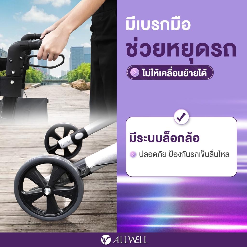 Allwell รถเข็นช่วยเดิน รุ่น Walk A