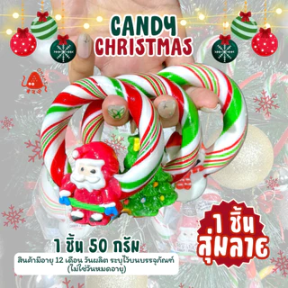 💥1แถม1💥 ลูกกวาดคริสต์มาส Mistletoe สุ่มลาย(1ชิ้น/50กรัม) Christmas Candy ลูกอม ขนมคริสต์มาส อร่อย หวานน่ารัก ขนมเทศกาล