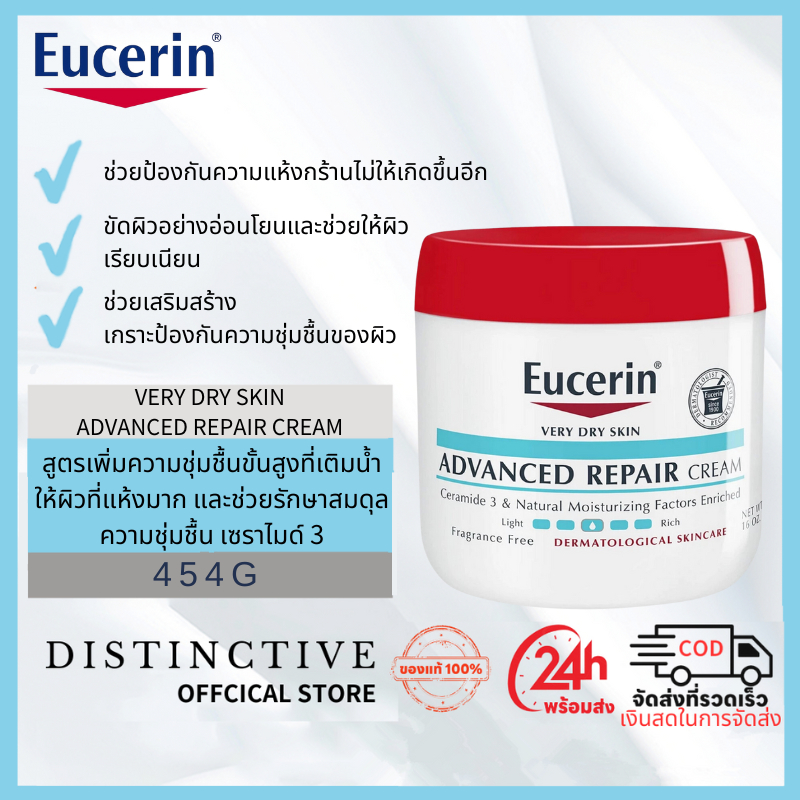 Eucerin Advanced Repair Body Cream 454g main image 0