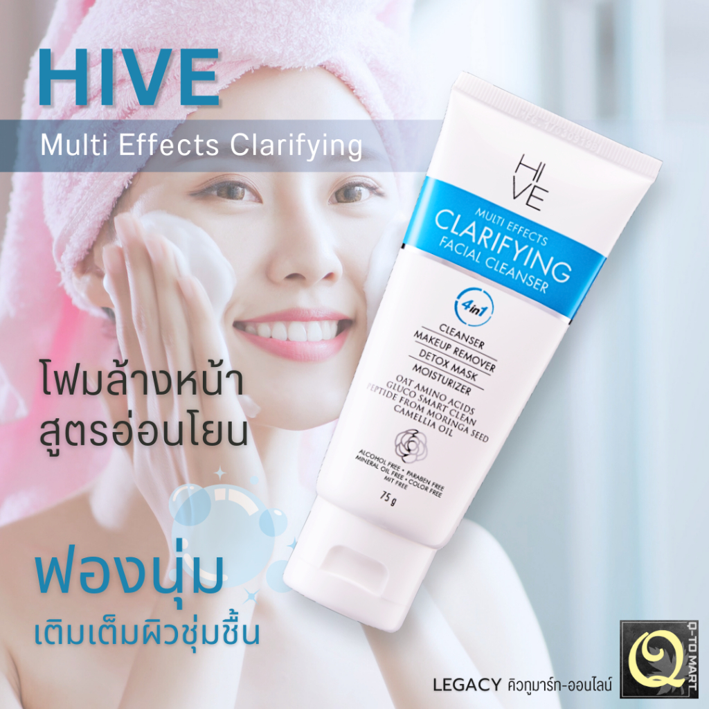 โฟมล้างหน้า Hive Multi Effects Clarifying (ขนาด 75g.) โฟมที่มี ...