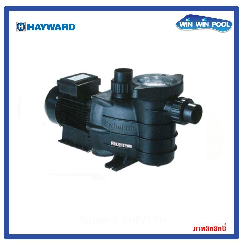 Hayward SwimPro Pump ปั๊มสำหรับสระว่ายน้ำขนาดเล็กและสระ Above ground มี ...