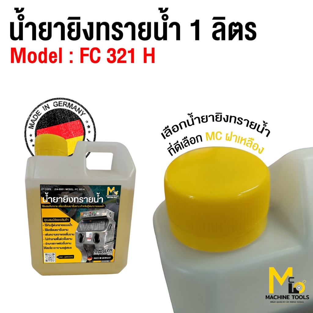 น้ำยาพ่นทรายน้ำ 1 ลิตร น้ำยายิงทรายน้ำ น้ำยาช่วยเงา เคลือบเงาชิ้นงาน FC ...