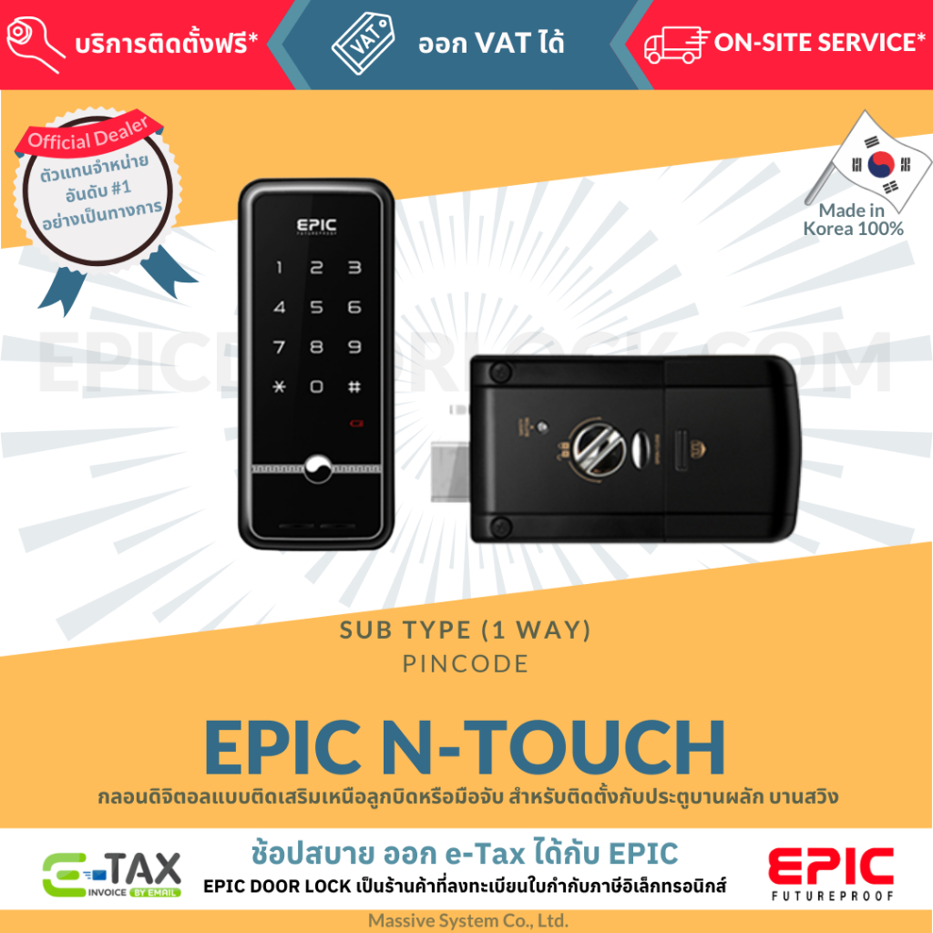 EPIC DOOR LOCK รุ่น N-TOUCH กลอนดิจิตอลจากเกาหลีแท้ ติดตั้งฟรีในเขต ...