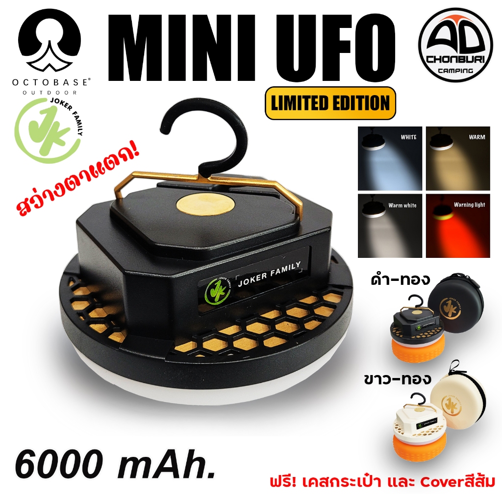 โคมไฟแคมป์ปิ้ง OCTOBASE LED MINI UFO (Limited Edition) ไฟในเต็นท์ ชาร์จ ...