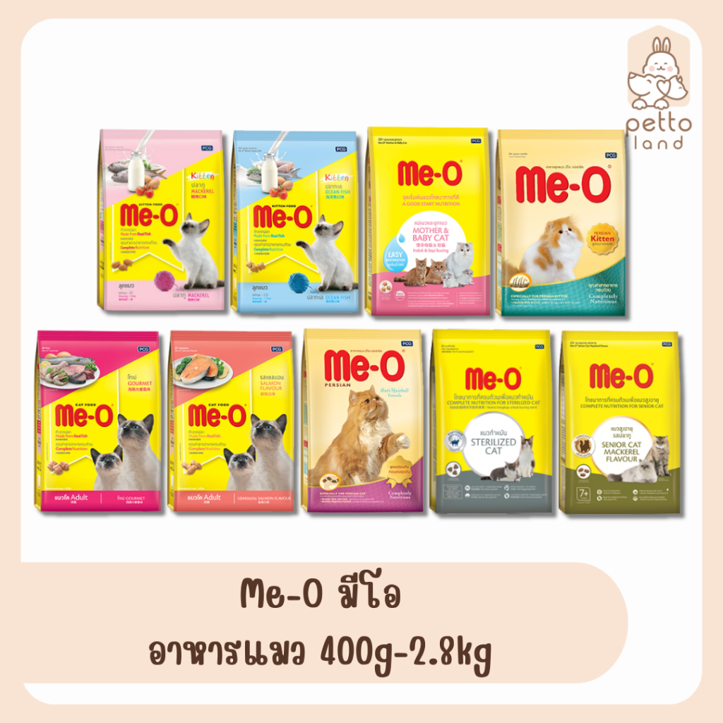 Me-O มีโอ อาหารเม็ดสำหรับลูกแมว-แมวโต 400g-2.8kg