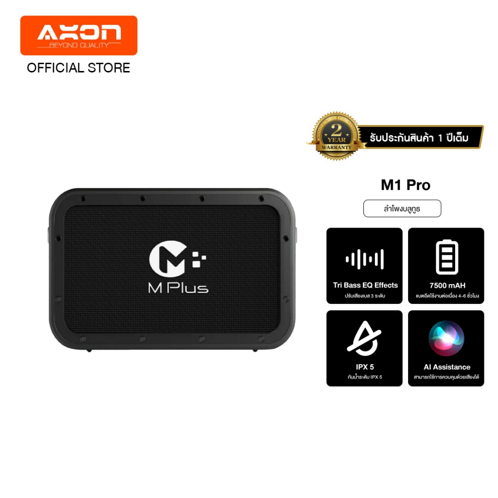 ลำโพง M Plus รุ่น M1 Pro Bluetooth Speaker 120 วัตต์ เบสหนัก กันน้ำ ...
