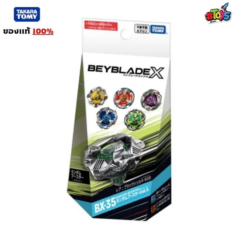 [พร้อมส่ง] Beyblade X BX-35 : Random Booster Vol.4 (ของแท้ Takara Tomy ...