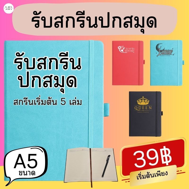 สมุดปกแข็ง สมุดบันทึกพร้อมสายรัด มีเส้น สกรีนโลโก้ A5 สมุดโน้ต | Shopee ...
