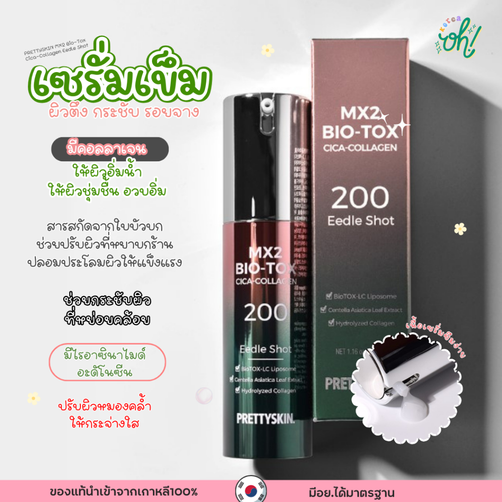 BIO-Tox Eedle Shot 韓国コスメ PRETTYSKIN MX2 BIO-TOX 美容液 3本
