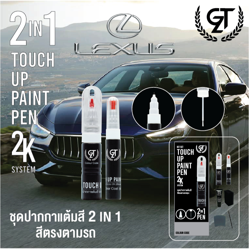 ปากกา แต้มสี รถยนต์ Lexus GT Pro Pen kit | Shopee Thailand