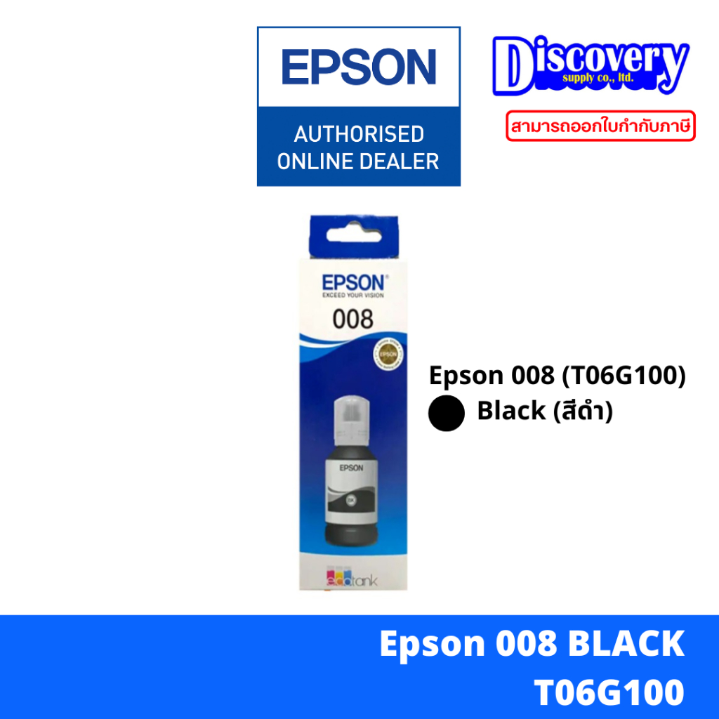 Epson 008 หมึกขวด BK / C / M / Y (T06G100-400) | Shopee Thailand