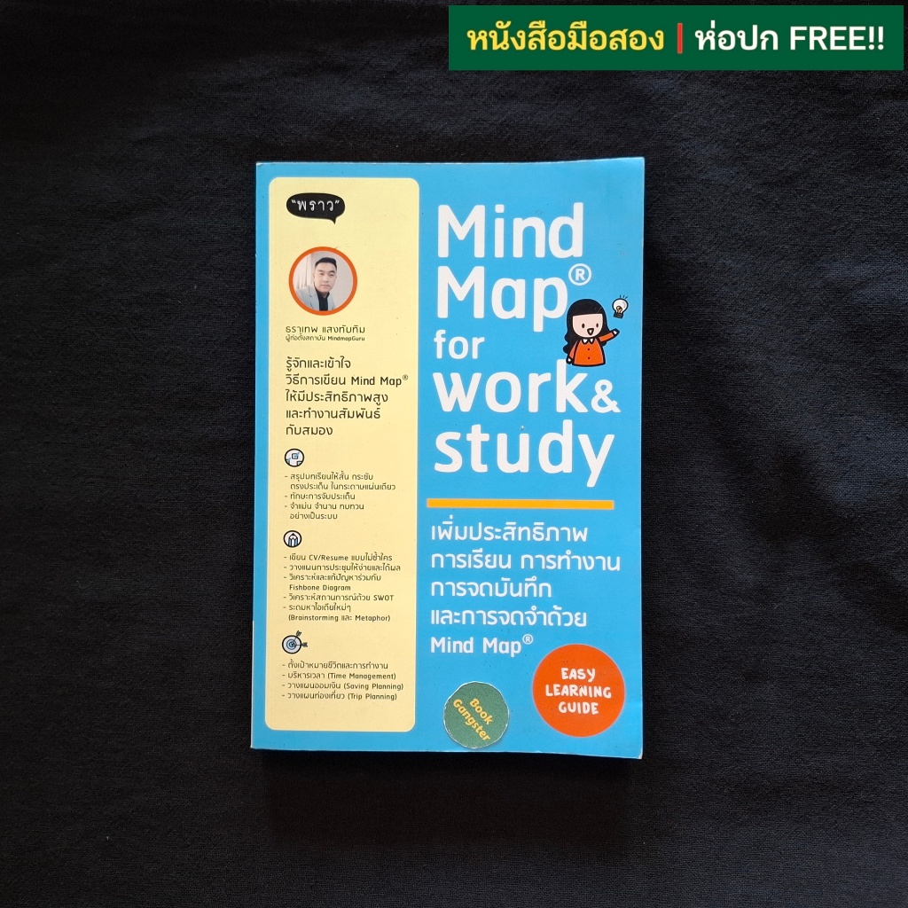 Mind Map for work & study : เพิ่มประสิทธิภาพการเรียน การทำงาน การจด ...