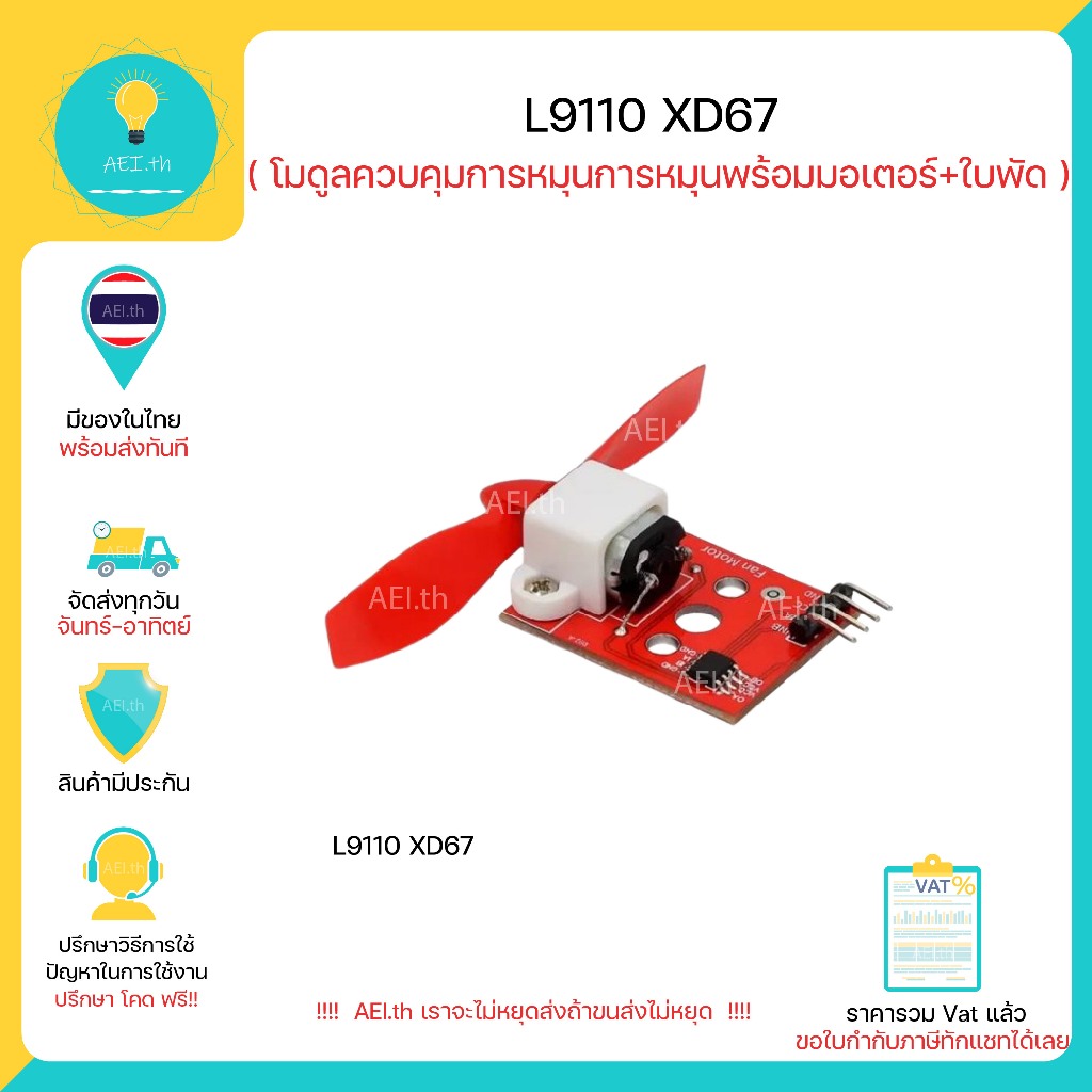 L9110 XD67 Fan module / Motor+Fan control module ใช้ได้กับทั้ง Arduino ...