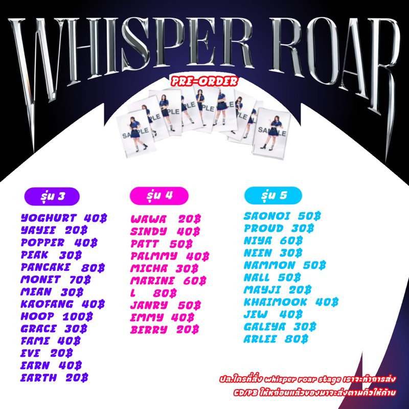 รูป complete set Whisper Roar!!! | Shopee Thailand