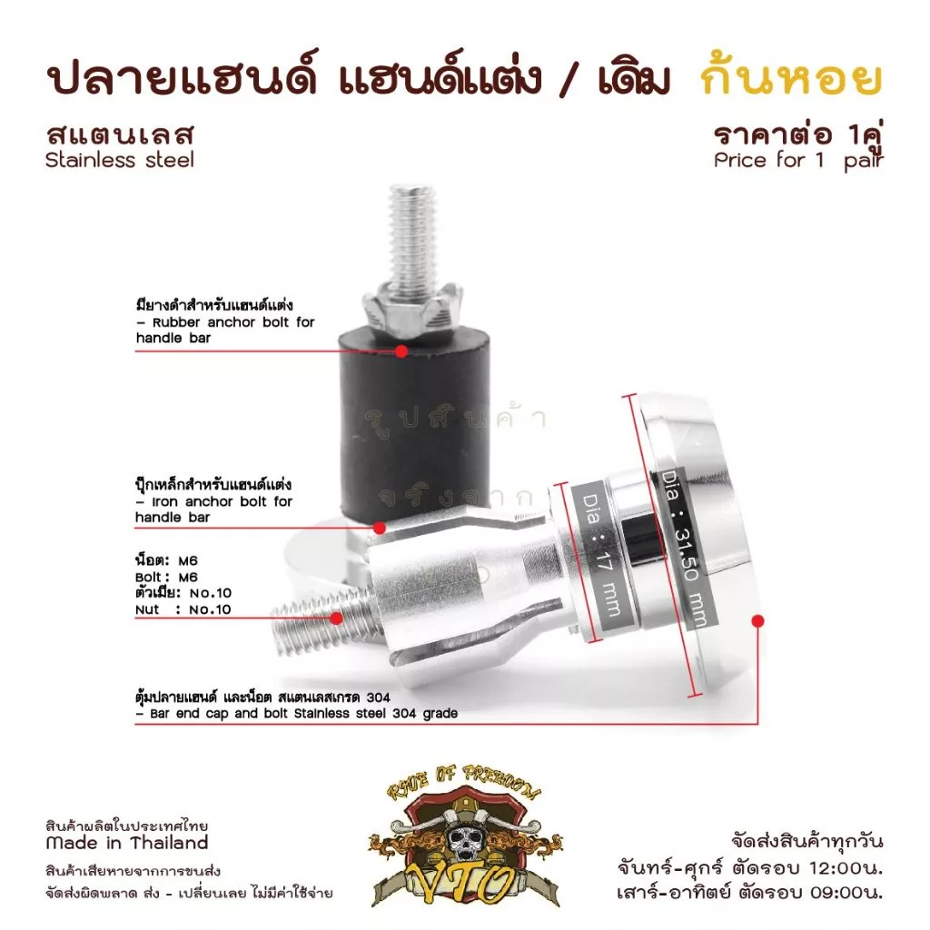 ปลายแฮนด์ สแตนเลส ก้นหอย ตุ้มปลายแฮนด์ แฮนด์เดิม แฮนด์แต่งใช้ได้เลย N-Max, CLICK150i, PCX, WAVE รูปที่ 2