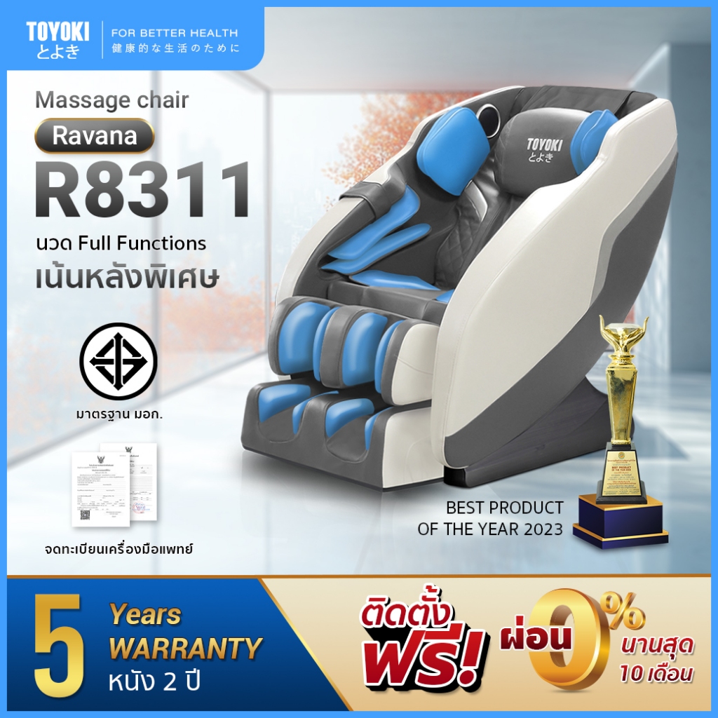 Toyoki R8311 เก้าอี้นวดไฟฟ้า รุ่นยอดฮิต เหมาะกับผู้สูงอายุ ไม่ต้องติดตั้ง สีเทา โซฟานวดไฟฟ้า ลดอาการปวดเมื่อย คลายกล้ามเนื้อดีเยี่ยม ผ่อนคลายความเหนื่อยล้าขั้นสุด โปรแกรมอัตโนมัติ ระบบ Zero Gravity