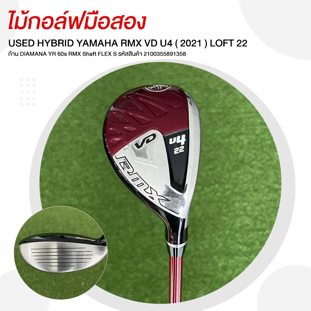 ไม้มือสอง] USED HYBRID YAMAHA RMX VD U4 (2021) LOFT 22 ก้าน