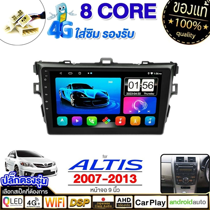 จอ android รถยนต์ พัดลมในตัว 8คอร์ 8+128G TOYOTA ALTIS 07-13 หน้ากาก ...