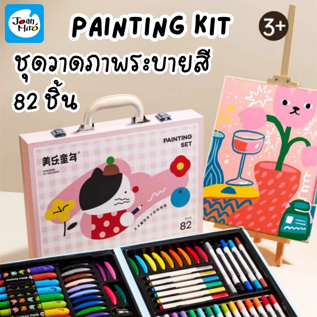 พร้อมส่ง Joan Miro Painting Kit ชุดกล่องสี ชุดวาดภาพระบายสี 82 ชิ้น ...