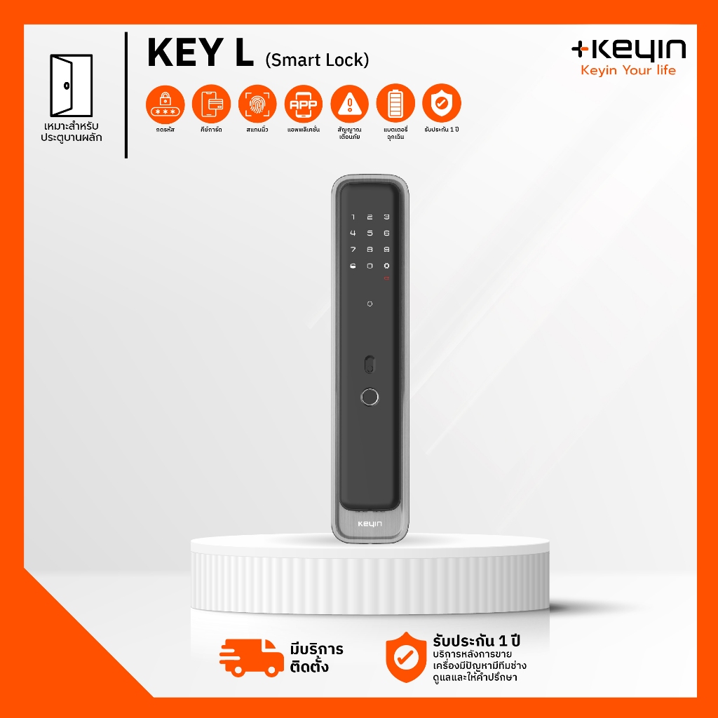 กลอนประตูดิจิตอล keyin สำหรับประตูผลัก รุ่น keyinL Digital Door lock ...