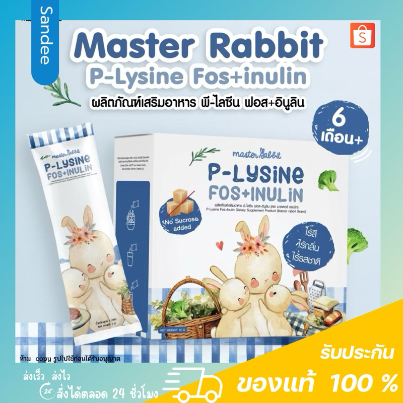 Master Rabbit P-Lysine ตัวช่วยให้ลูกน้อยอยากอาหาร ทานเยอะขึ้น เพิ่ม ...