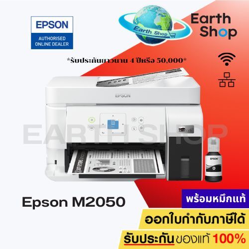 Epson EcoTank M2050 Ink Tank Printer( ปริ้นเตอร์ )เครื่องพิมพ์แท็งค์แท้ ...