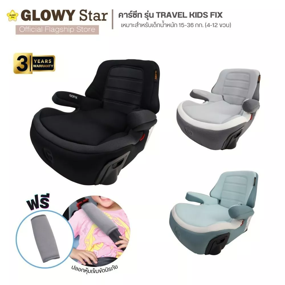 GLOWY คาร์ซีทเด็กโต รุ่น Travel Kids Fix Booster Seat สำหรับเด็กอายุ 4-12 ปี