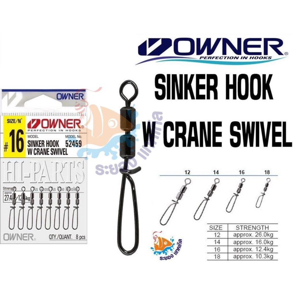 กิ๊ฟลูกหมุน Owner SINKER HOOK W CRANE SWIVEL Model No.52459 | Shopee ...