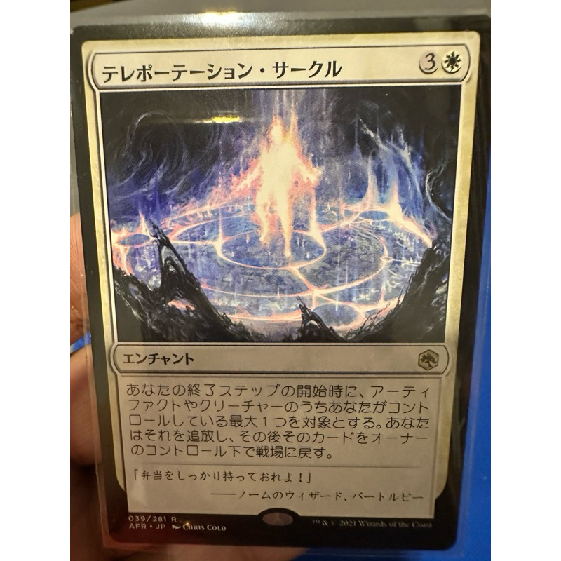 Teleportation Circle การ์ด Magic the gathering [MTG] ภาษาญี่ปุ่น ของแท้ ...