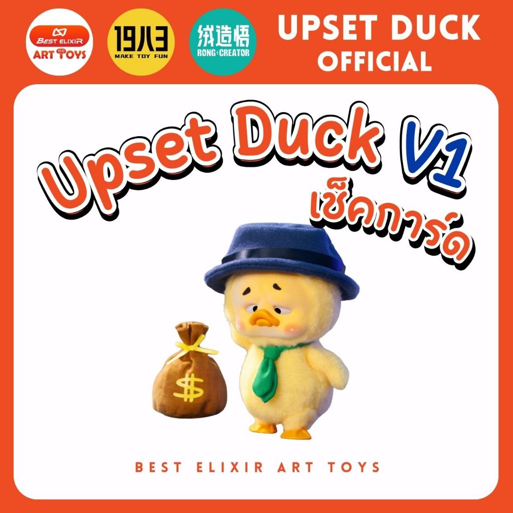 Upset Duck v1 [แบบเช็คการ์ด] ของแท้มี มอก. พร้อมส่งจากไทย เป็ดหน้าบึ้ง ...