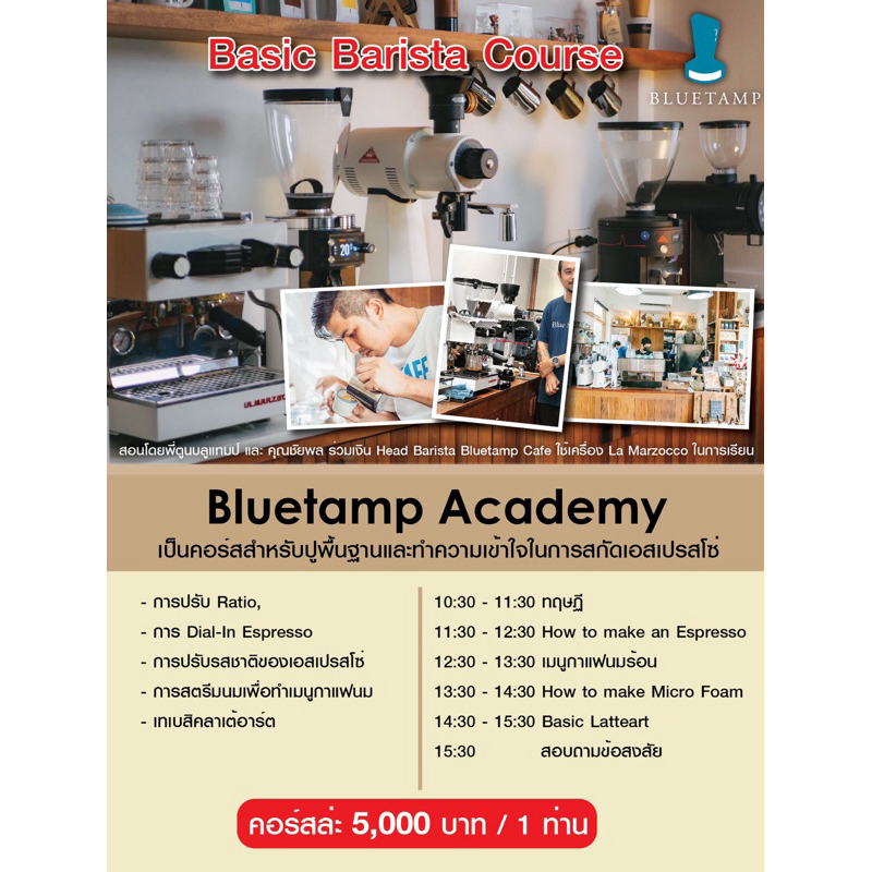 Bluetamp Academy Basic Barista Course #17 | เบสิคบาริสต้า ครั้งที่ 16 ...