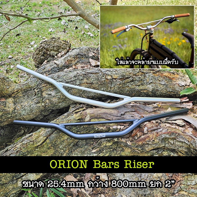 ORION Bars Riser แฮนด์จักรยาน สไตล์ BMX-style crossbar Bikepacking ...