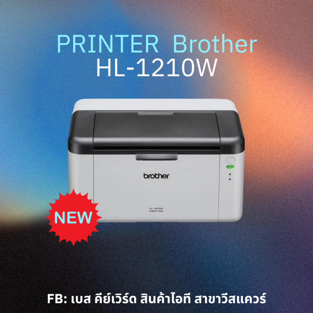  เครื่องปริ้น Brother Laser HL-1210W 