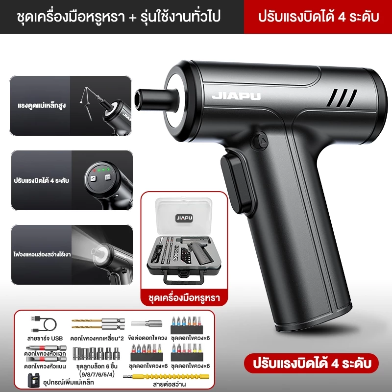 สว่านไร้สาย JIAPU ไขควงไฟฟ้าอเนกประสงค์ ขนาดพกพา 3.6V แรงบิดสูง ใช้งานง่าย