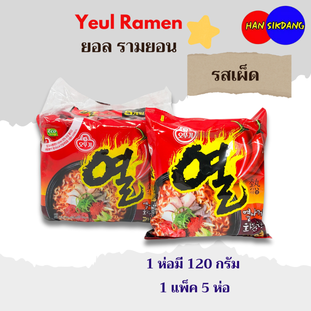 โอโตกิ ยอล รามยอน Yeul Ramen 1 แพ็ค 5 ห่อ ยวลราเม็ง แพ็ค 열라면 บะหมี่กึ่ง ...