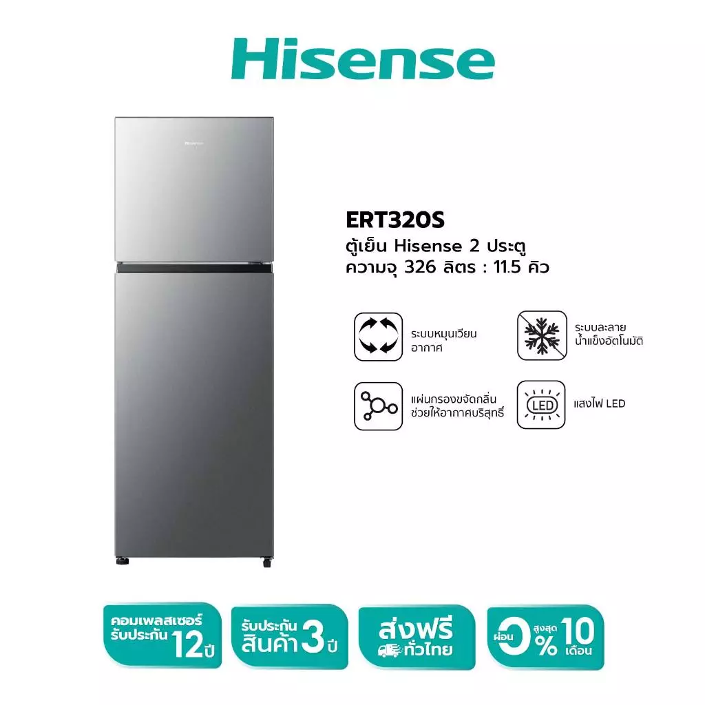 Hisense รุ่น ERT320S ตู้เย็น 2 ประตู :11.5Q/326 ลิตร
