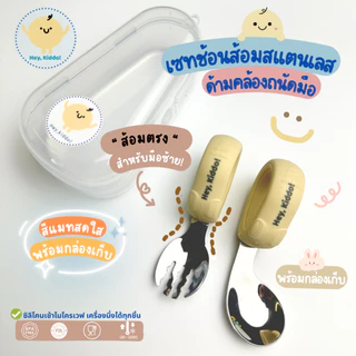 Heykiddo : ช้อนส้อมซิลิโคนด้ามคล้อง จับถนัดไม่หลุดมือ สำหรับวัยฝึกทาน 6M+ สาย BLW +กล่องเก็บ