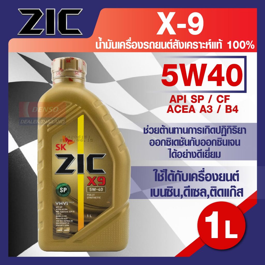 ZIC X9 5W40 15000 ขนาด1ลิตร สำหรับเครื่องดีเซลและเบนซิน API SN/CF ...