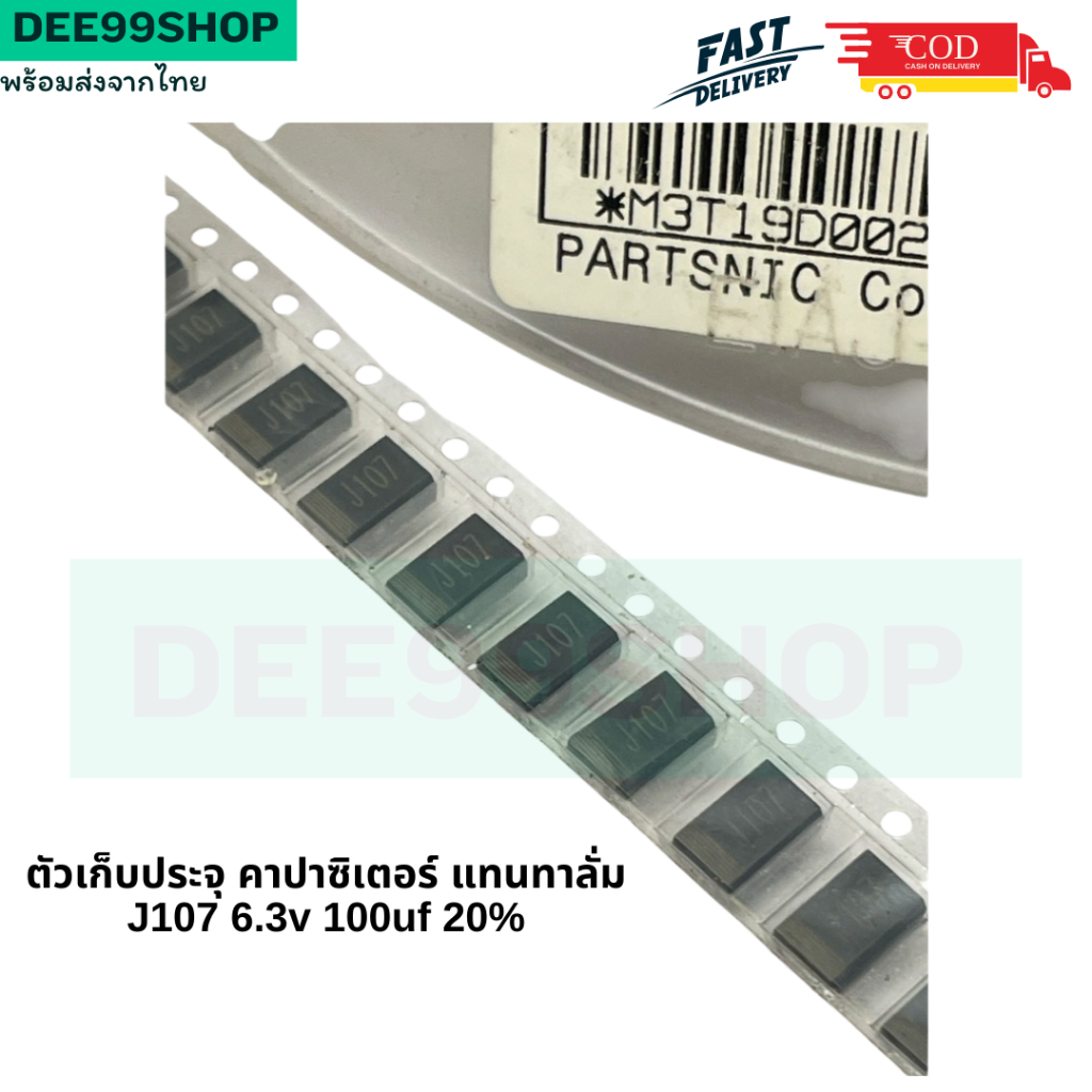 TANTALUM CAPACITOR ตัวเก็บประจุ แทนทาลั่ม ราคาต่อตัว J107 6.3v 100uf 20 ...