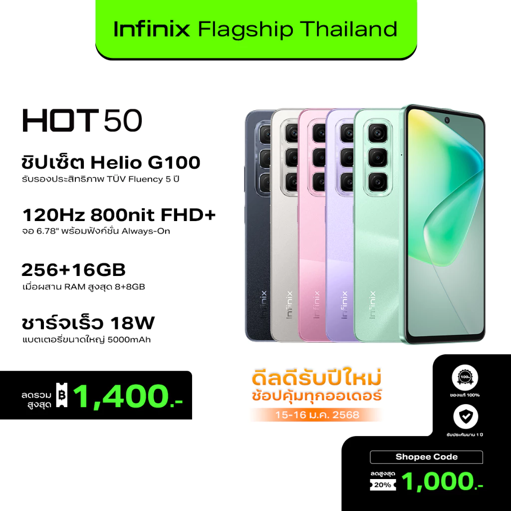 Infinix HOT 50 256+8GB(เพิ่มแรมสูงสุด 16GB)Iชิปเซ็ต Helio G100 I 120Hz หน้าจอใหญ่ 6.7"Iชาร์จเร็ว 18W แบตเตอรี่ 5000mAh
